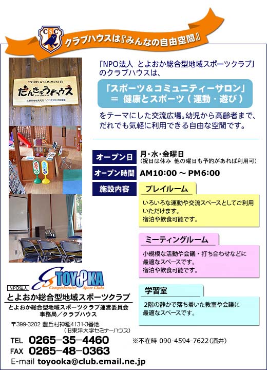 クラブハウス